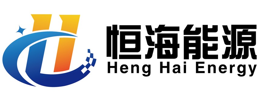 恒海能源